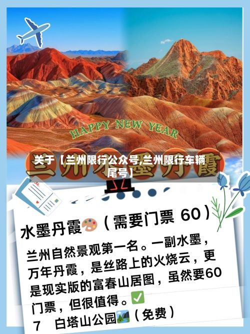 关于【兰州限行公众号,兰州限行车辆尾号】