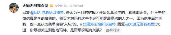 段永平：关注泡泡玛特，跟李诞无关	，但王宁微信是他给我的