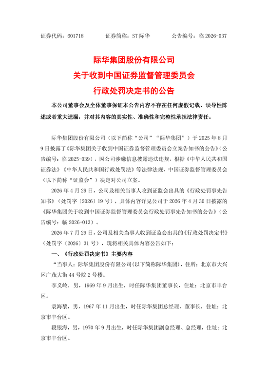 央企上市公司际华集团	，通过融资性贸易等虚增营收96.6亿，3任董事长、3任总经理等13名相关责任人员被罚！