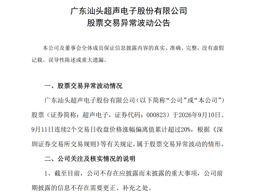 异动拉升，“5天3板”！000823最新澄清：目前无产品供货给英伟达