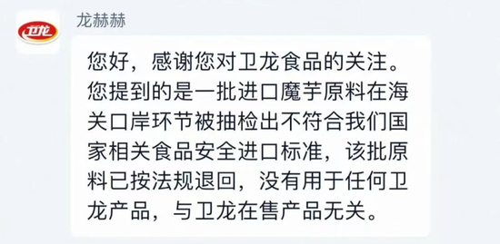 卫龙162吨进口魔芋粉二氧化硫超标被海关拦截，客服回应：该批原料已按法规退回，没有用于任何卫龙产品