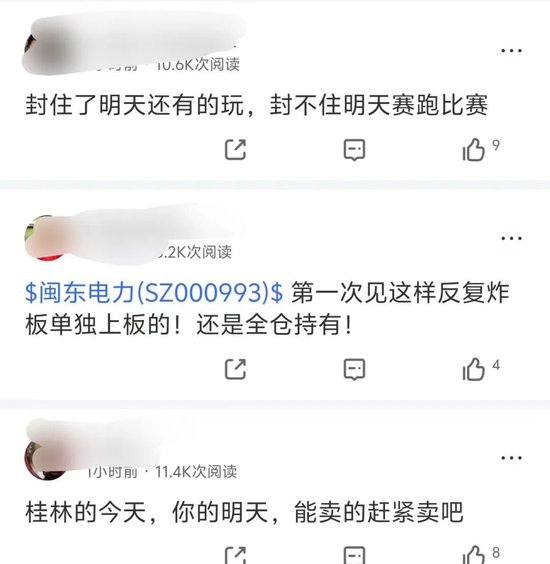 电力牛股5天5板!股民直呼高攀不起