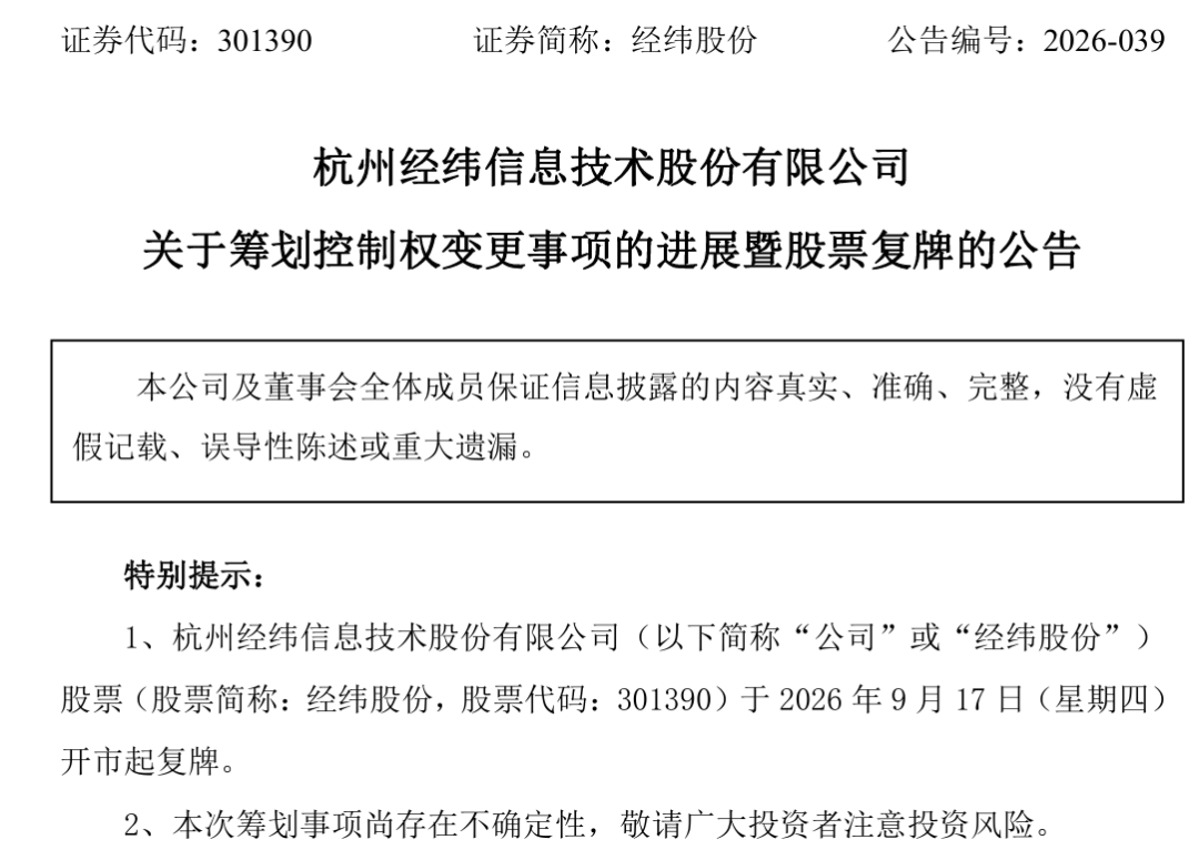 301390拟易主，溢价超40%，明日复牌