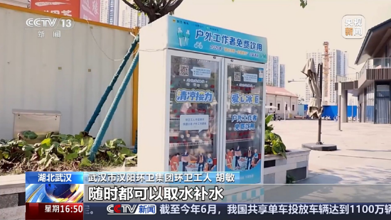 央视镜头里的武汉远洋里：“越取越多”的爱心冰柜	，藏着整座城市的温度