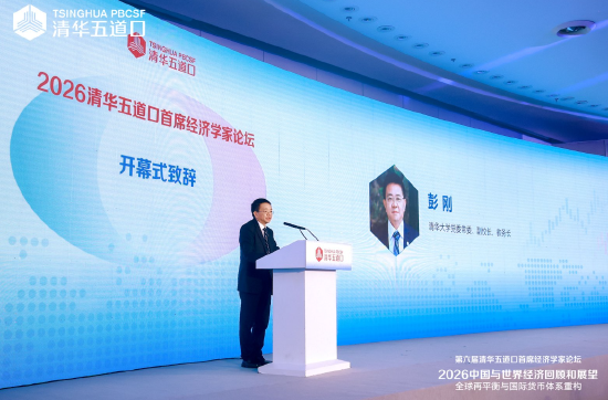 清华大学彭刚：推动人民币国际化、积极参与全球金融治理改革，是加快建设金融强国应有之义