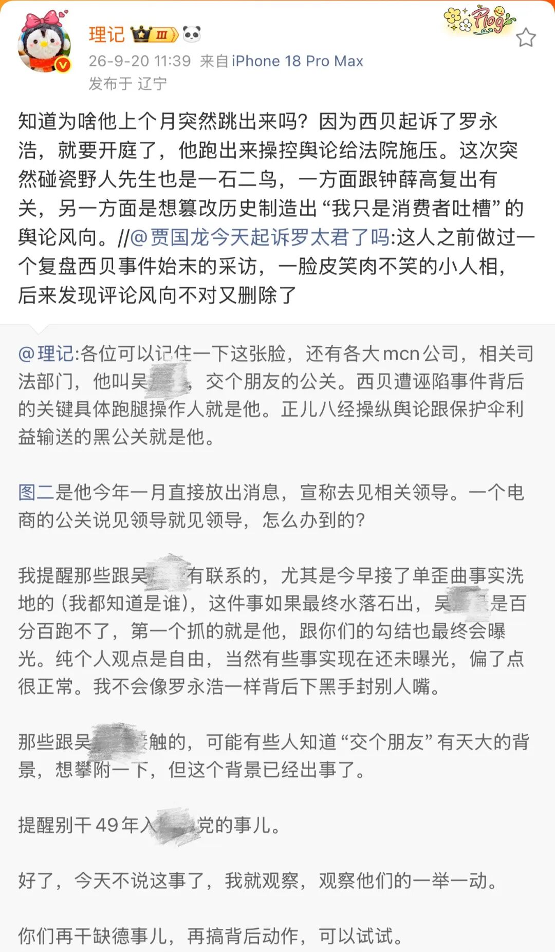 说到做到！西贝被曝已起诉罗永浩，即将开庭