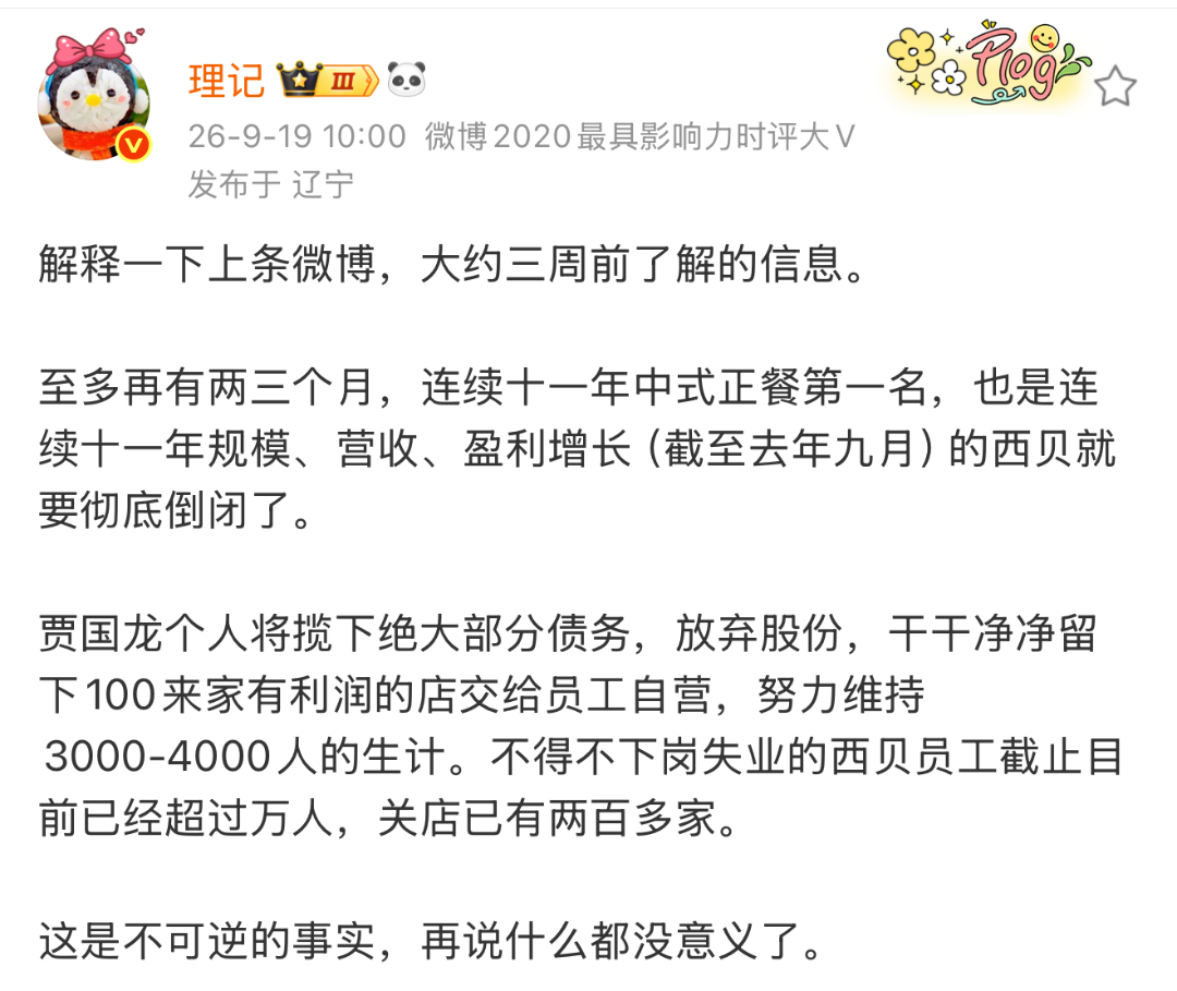 说到做到！西贝被曝已起诉罗永浩，即将开庭