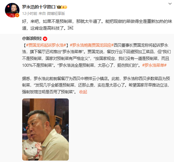 说到做到！西贝被曝已起诉罗永浩	，即将开庭