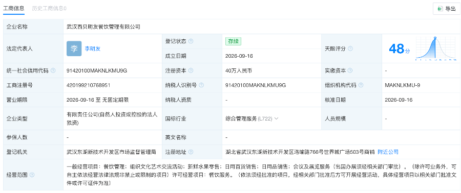 西贝回应“将在两三个月内彻底倒闭”
