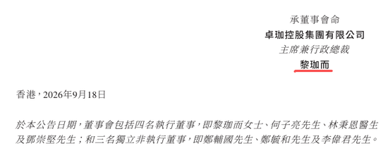 黎姿，以主席身份，主持卓珈股东大会