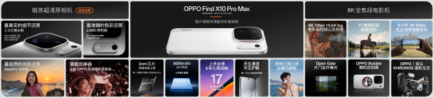 OPPO Find X10 系列发布：首发哈苏超清原相机+ 三2亿镜头群	，起售价4999元