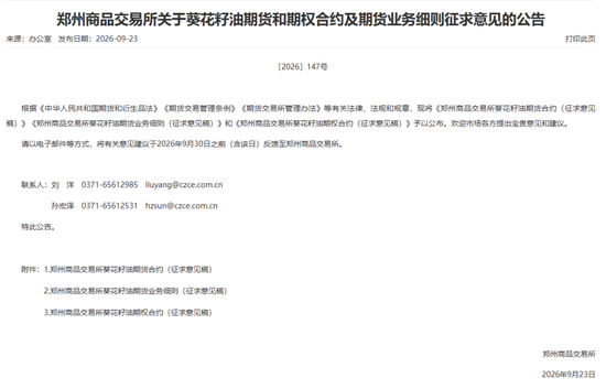 葵花籽油 “解锁	” 新身份：即将登陆期货市场！
