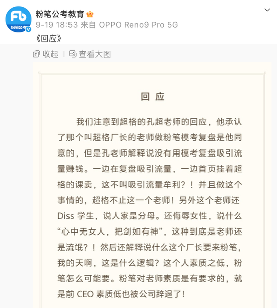 一周连发十多篇“小作文”，粉笔超格“公考大战	”还没完？