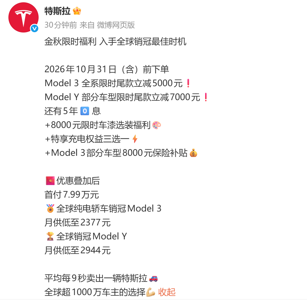 特斯拉中国宣布“降价	”