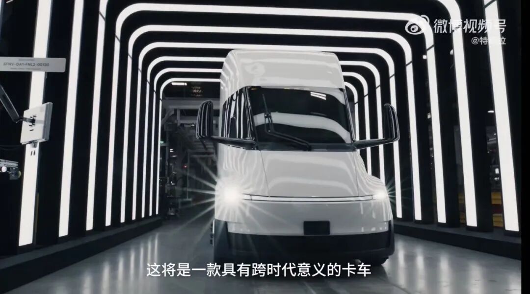 特斯拉卡车开启大规模量产，马斯克：有跨时代意义