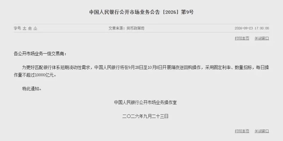 今起11天	，央行重磅动作！