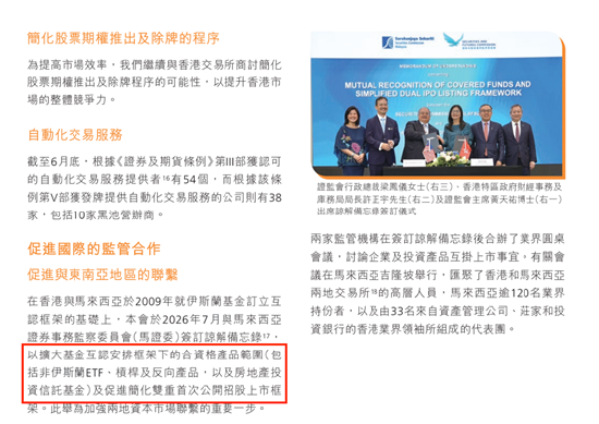 香港证监会及马来西亚证监会官宣IPO申请材料两地通用 企业可在香港和大马两地同步上市 两地基金7月已实现互认互挂