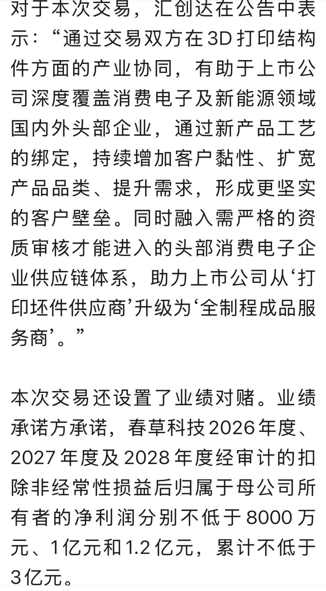 百亿A股300909，筹划重要收购！