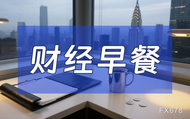 10月5日财经早餐：非农疲软提振金价，霍尔木兹重开悬念扰动油市，OPEC+推迟产能评估