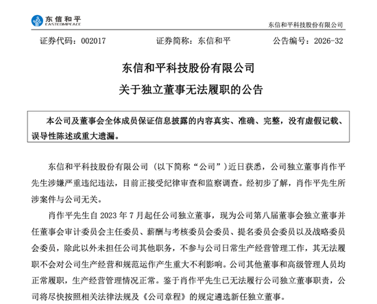 三家A股公司公告，肖作平被查，涉嫌严重违纪违法
