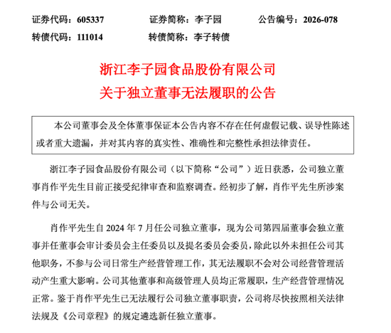 三家A股公司公告	，肖作平被查，涉嫌严重违纪违法