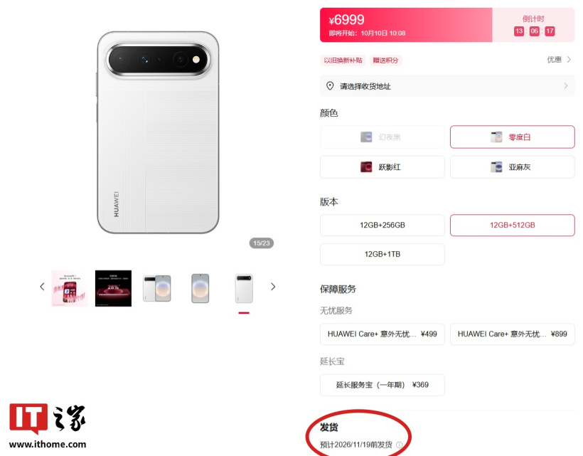 消息称华为 Pura X View 阔直板手机销量已破 40 万台，网友反映该机仍处缺货溢价状态