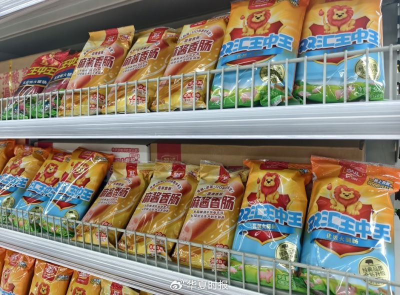 双汇发展食安罚单落锤:1.29亿元代价背后