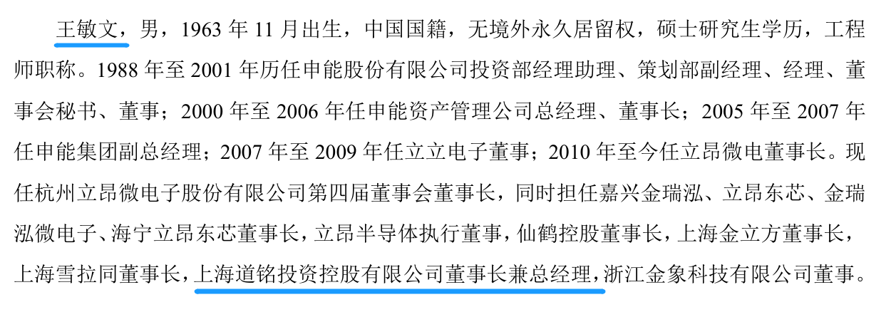 “半导体硅片龙头”董秘辞任