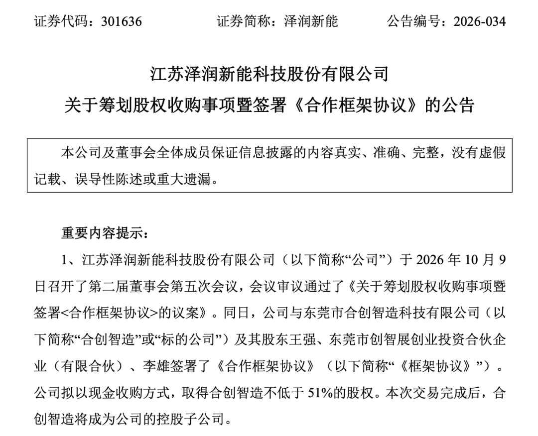 301636，宣布重要收购！切入散热赛道