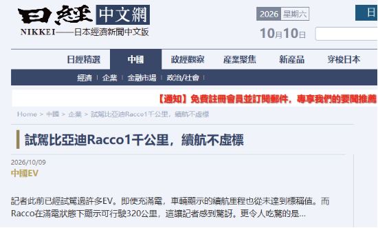 比亚迪海獭Racco续航表现亮眼 日媒实测“反向虚标”