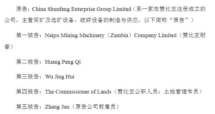 A股公司非洲投资遇离奇诉讼：买地4年多后被诉，卖方称是前员工擅自欺诈出售