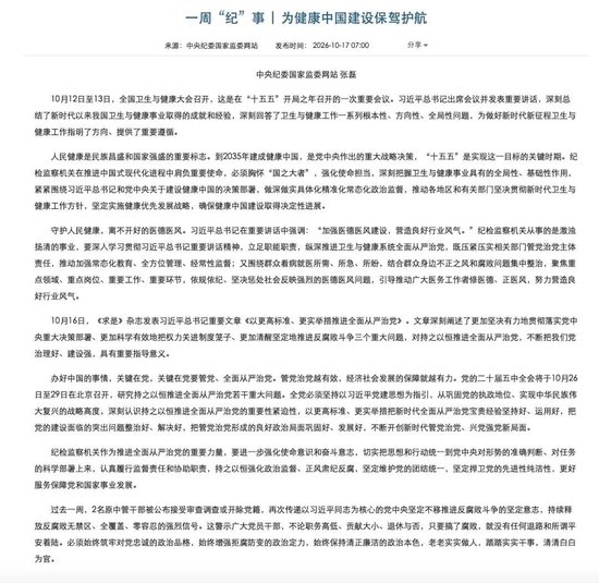 中央纪委国家监委网站：不论职务高低、贡献大小、退休与否，只要搞了腐败	，就没有任何退路和所谓平安着陆