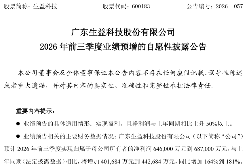 生益科技	，预计净利翻倍！A股龙头公司，业绩利好