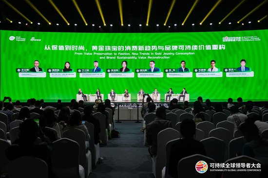 从负责任开采到消费价值重构：黄金产业共探可持续发展新路径——“经济新格局与消费新篇章”论坛圆满结束