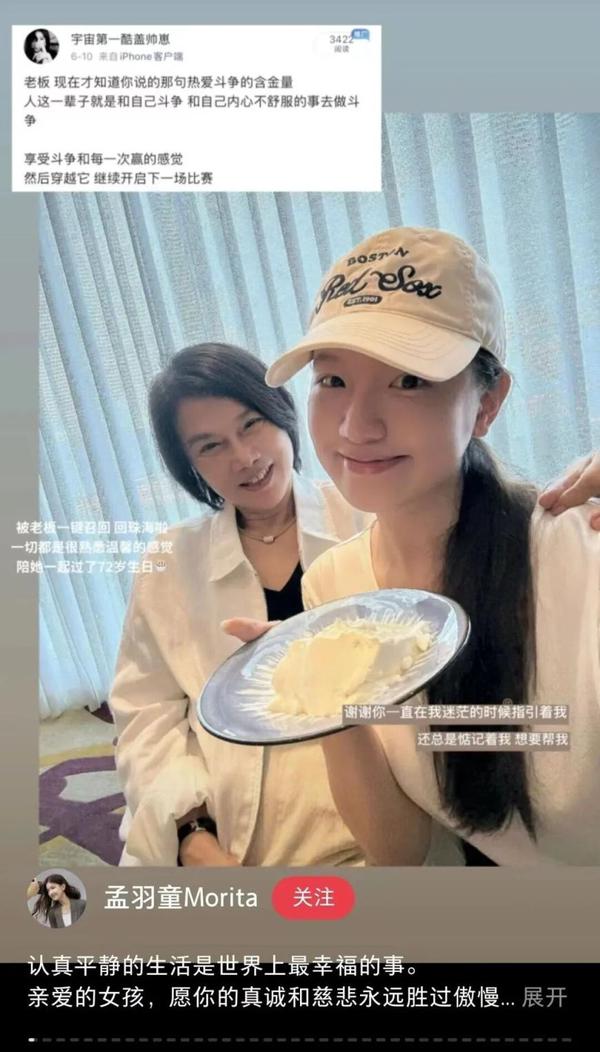 孟羽童晒与董明珠合照，称自己被“老板一键召回”