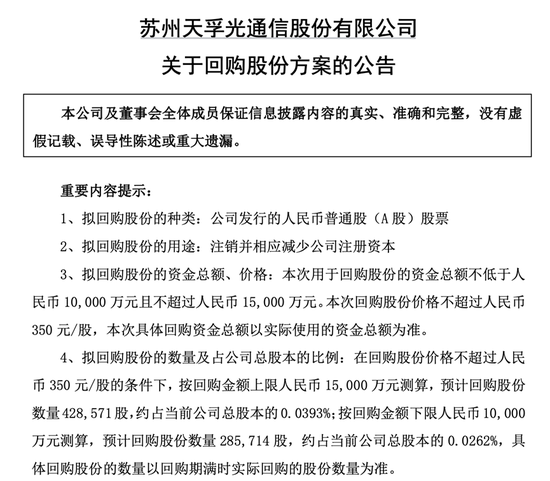 光通信龙头出手！300394，拟最高回购1.5亿元，全部注销！